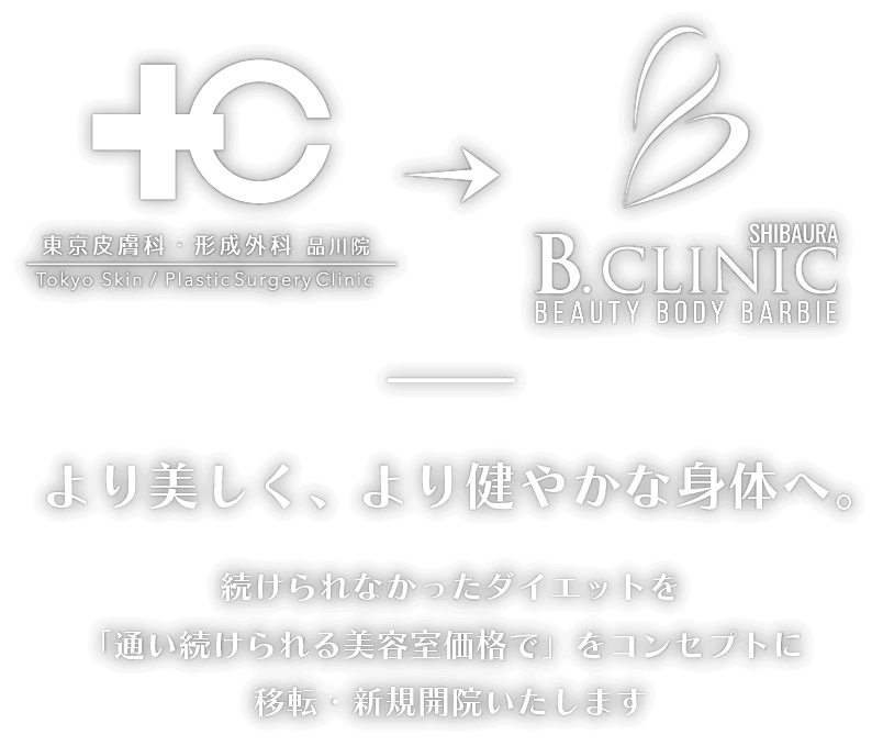 続けられなかったダイエットを「通い続けられる美容室価格で」をコンセプトに移転・新規開院いたします