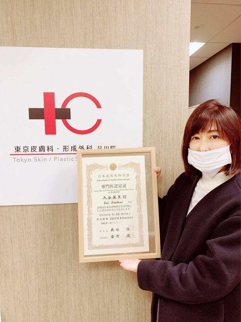 日本美容外科学会(JSAPS)専門医を取得しました！